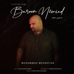 دانلود آهنگ محمد محنتیان بارون نمیاد